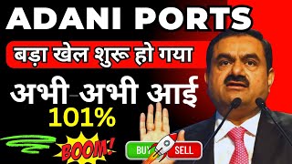 Adani Ports Share News Today Adani Ports Share Latest News  Adani Ports Share  26 Sept 2024 [upl. by Frayne62]