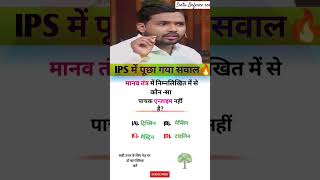 🖌️📚ias interview questions  ias interview me puche Gaye sawal ias​ ips​ upsc gk​ shorts​ [upl. by Alin]