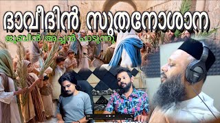 Hoshana Sunday Songs ഓശാന ഗീതം fr jubin BBaudios oshana song hosana song [upl. by Minnaminnie]