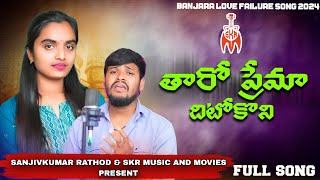 Taro Prema Dhitokoni Chetti Vegi Hatethi Raniతారో ప్రేమ ధీటోకొనిBalakrishna BanjaraSKR Music [upl. by Enilreug]