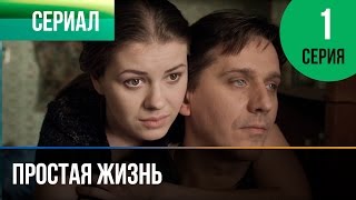 ▶️ Простая жизнь 1 серия  Мелодрама  Фильмы и сериалы  Русские мелодрамы [upl. by Barris]