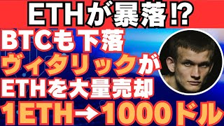 【仮想通貨を触ってる方は全員見て下さい】ETH暴落！？BTCは50000ドル割れ！？今超重要な局面です。【ビットコイン】【イーサリアム】【XRP】【リップル】【SHIB】 [upl. by Asihtal]