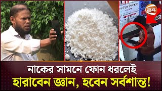 এ যেন জাদুমন্ত্র নিঃশ্বাস নিলেই বিপদ  Devils Breath  Scopolamine  Channel 24 [upl. by Eshelman]