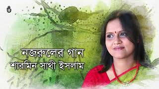 Sharmin Shathi Islam II Nazrul Sangeet II Bengal Jukebox [upl. by Killigrew639]