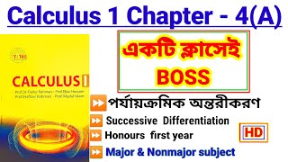 Honours first year Calculus 1 Chapter  4bপর্যায়ক্রমিক অন্তরিকরণ Mathematics bangla lecture [upl. by Nauqat]