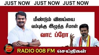 🔴LIVEநாம் தமிழர் கட்சி ஒருங்கிணைப்பாளர் சீமான் செய்தியாளர் சந்திப்பு  Seeman  Press Meet [upl. by Navoj]