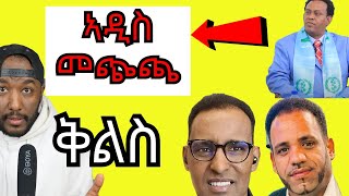 ብርጌድ ንሓመዱ ኣዲስ ኣበባ ዘለዎ ውሕስነት፣ ቤትፍርዲ ሆላንድ ንህግደፍ ኣጊዱ  Yikealo Tv [upl. by Consuelo]