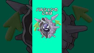 ポケモンの雑学3選Part92 なぞはな ポケモン ポケモンカード ポケモンオリジナルアニメ ポケモンゲーム実況 shorts [upl. by Anat647]