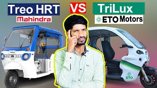 Mahindra Treo vs Eto Motors TriLux best Electric Passenger Auto Rickshaw Comparison  E Rickshaw [upl. by Oinolopa]