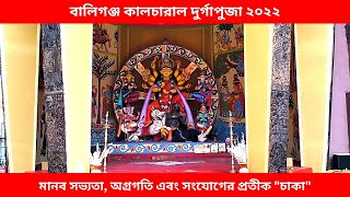 Ballygunge Cultural Association 2022  Durga Puja Theme Pandal 2022  Kolkata Durga Puja 2022 [upl. by Nelsen]