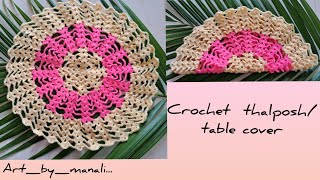 Crochet thalposhthali coverrumaldoilytablecover design nice to look easy to makeलोकरीचा रुमाल🧶 [upl. by Telford]