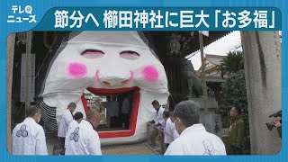 節分の準備 高さ５ｍの「大お多福面」を飾り付け 福岡・櫛田神社 [upl. by Cleaves]