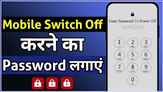 Mobile Switch Off Karne Se Pehle Password Mange  How To Set Password For Switch Off Mobile [upl. by Eicyaj621]