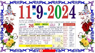 ஆவணி 26 புதன் தழிழ் கலண்டர்  September 11 2024 Wednesday Nalla Neram Tamil Daily Calendar [upl. by Phonsa987]