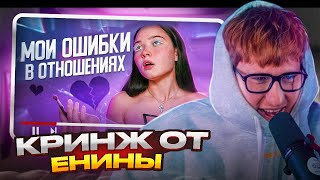 ДК Смотрит  МОИ ОШИБКИ В ОТНОШЕНИЯХ [upl. by Petes]