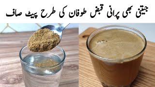 Qabz ka fori ilaj at home Urdu l Hindi amp How To Relief Constipation l Samiullah Food Secrets [upl. by Decamp845]