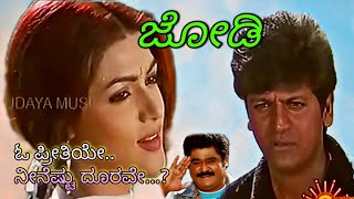 O preetiye ninestu durave Kannada song  Jodi Kannada film DrShivrajkumar  Jaggesh Inchara music [upl. by Nilrev]