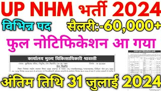 UP NHM Bharti 2024 UP NHM Medical Officers Vacancy 2024 [upl. by Ennaitsirhc]