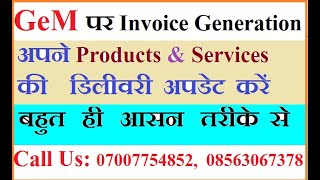 GeM Invoice  How to Generate invoice on GeM  Create Invoice on GeM  Invoice on GeM [upl. by Anak]