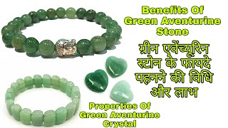 Benefits Of Green Aventurine Crystal 💚  ग्रीन अवेंच्यूरिन स्टोन के फायदे पहनने की विधि और लाभ [upl. by Noxin]