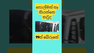 හොල්මනක් නේද මේ අන්තිම වෙනකම් බලලා කියන්න unstoppabl coversong travel 😱😱😱😱😱😱👽👽👽👽 [upl. by Marl]