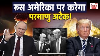 World War 3 क्या America ने Russia Ukraine War संघर्ष में आग भड़काई परमाणु युद्ध का खतरा बढ़ा [upl. by Leibman]