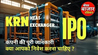 KRN Heat Exchanger IPO CASE STUDY IPO sharemarket NEWS RESEARCH REPORT Share Bazar Raviwar [upl. by Letha]