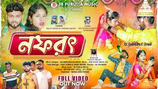 Nafrat  নফরৎ  Full Video  New Purulia Sad Song 2024  Singer Raju Sahis amp Janani Sailendra [upl. by Nomzaj937]