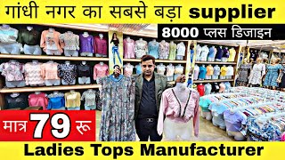 ladies top Manufacturer ladies top wholesale market in delhi Topscrop toptshirtsGandhi Nagar [upl. by Ymmak]