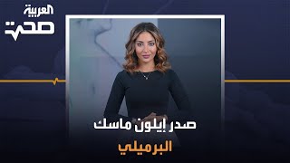 حقيقة صدر إيلون ماسك البارز [upl. by Nanaek]