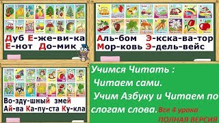 Учим Азбуку и Учимся читать по слогам слова на буквы от А до Я Обучение чтению [upl. by Ahseki]