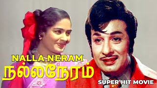 Nalla Neram  MG Ramachandran KR Vijaya Nagesh  Evergreen MGR Hit Tamil Movie [upl. by Hpeosj205]