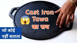 Cast Iron Dosa Tawa Unboxing Honest Review In Hindi How To seasonStoreMaintain Cast Iron Skillet [upl. by Jew301]