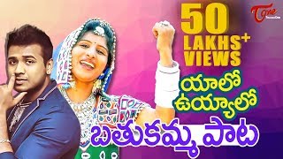 TeluguOne Bathukamma Song 2024  YAALO UYYALO  Mangli Naatu Naatu Singer Rahul Sipligunj SSP [upl. by Nnylirak]