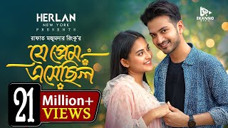 Je Prem Esechilo  যে প্রেম এসেছিল  Yash Rohan  Tanjim Saiyara Totini  New Bangla Natok 2023 [upl. by Naibaf]