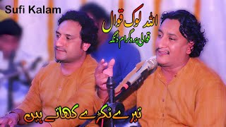 Tere Tukray Khate Hain  Sufi Kalam  Rizwan Nazir Allah Lok Qawwal  Punjab Music [upl. by Onra]