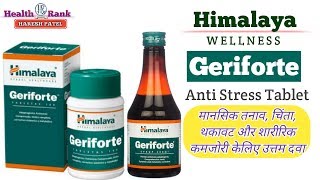 Himalaya Geriforte Benefits amp Review in Detail  हिमालया जेरिफोर्ट के फायदे और नुकसान  In Hindi [upl. by Essilevi]