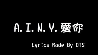 GEM 鄧紫棋【AINY愛你】字幕版 [upl. by Stafani]