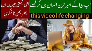 You Are The Richest Man Alive aap Duniya Ke Amir Insan Hai Kaise Life Changing video Urdu Hindi [upl. by Smaoht]