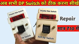 किसी भी Dp Switch को खुद से रिपेयर करें  Dp switch Repair  Anchor Dp Switch Repair [upl. by Jun]