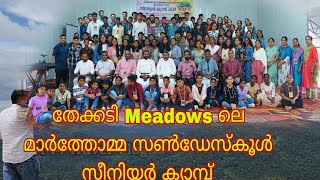 തേക്കടി Meadows ൽ വെച്ച് മാർത്തോമ്മ സൺ‌ഡേസ്കൂൾ കുട്ടികളുടെ ക്യാമ്പ് kumily thekkady Marthoma Meadows [upl. by Nonez]