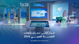 Day 2 of Arab Health 2024  اليوم الثاني لمعرض ومؤتمر الصحة العربي 2024 [upl. by Ailahtan]