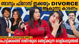 ഞാനും ഫിറോസ് ഇക്കയും DIVORCE ആകുന്നു കാരണം SAJNA FIROZ EXCLUSIVE INTERVIEW  SAJNA NOOR [upl. by Stannfield879]