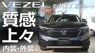 【質感上々！ 「内装外装編」HONDA VEZEL 2021 eHEV Z 】ゴルフバッグも載せてみました！（HONDA 2022 HRV eHEV [upl. by Nref193]