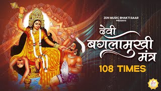 Devi Baglamukhi Mantra 108 Times  Sadhana Sargam  Powerful Mantra  Nonstop Baglamukhi Jaap [upl. by Salinas222]