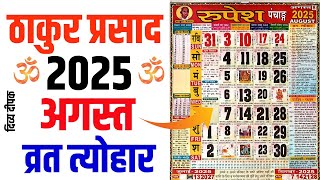 Thakur prasad calendar 2025 august  August 2025 Calendar  Calendar 2025 August  2025 Calendar [upl. by Resee]