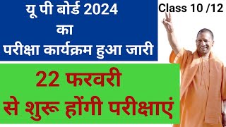 up board 10 class date sheet 2024  up board 12 class ki date sheet 2024 [upl. by Sinnoda]