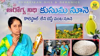 ఆరోగ్య నిధి కుసుమ నూనె  health treasure safflower oil  safflower oil health benefits  గానుగ నూనె [upl. by Lebazi365]