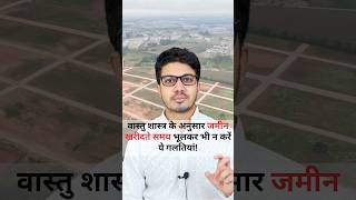 How to check vastu for land  Plot vastu Hindi  vastu tips for land  vastu tips for plot [upl. by Morven]