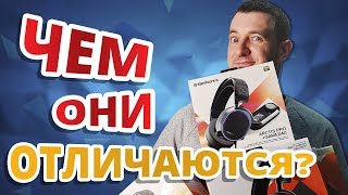 5 НАУШНИКОВ В ОДНОМ ВИДЕО БОЛЬШОЙ ГАЙД ПО НАУШНИКАМ SteelSeries [upl. by Eednak]